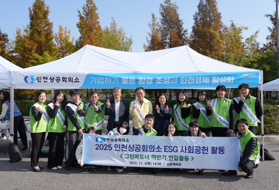 인천상의 그린파트너 연합활동 참여